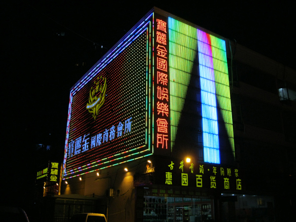點(diǎn)陣字
